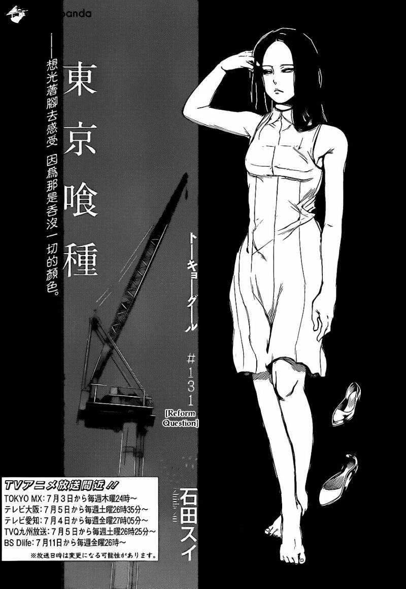 Tokyo Ghoul, Chapter 131 - IMAGE 3