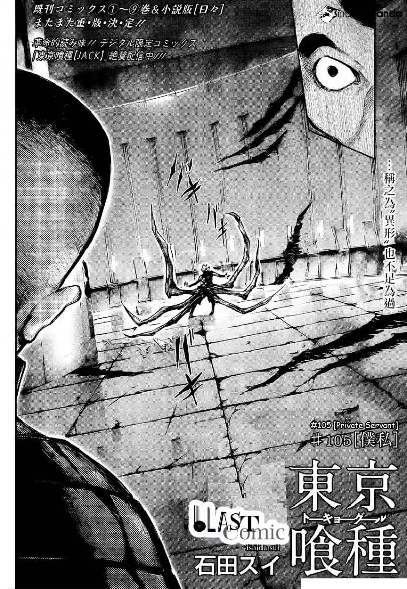 Tokyo Ghoul, Chapter 105 - IMAGE 1