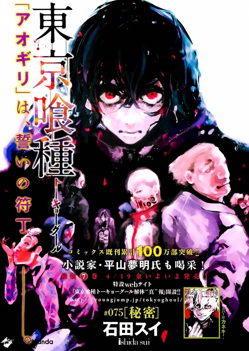 Tokyo Ghoul, Chapter 75 - IMAGE 21