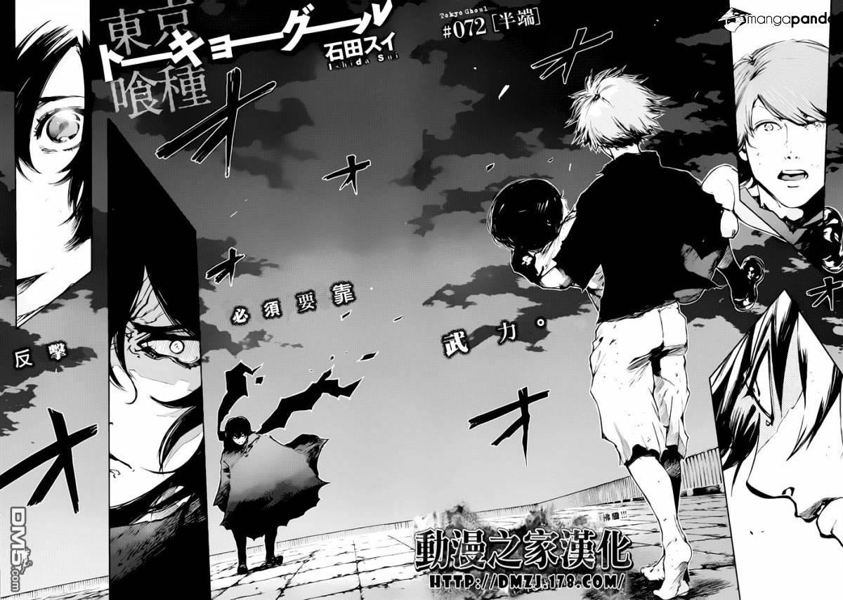 Tokyo Ghoul, Chapter 72 - IMAGE 6
